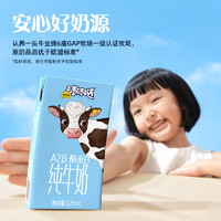 认养一头牛 棒棒哒A2β-酪蛋白全脂纯牛奶儿童奶125ml*28盒  3.6g蛋白 一提装