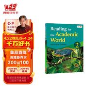 原版 流利阅读初中系列 Reading For Academic World 2级别