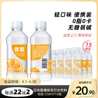 yineng 依能 日向夏橘味 无汽弱碱 苏打水饮料 350ml*15瓶塑膜装饮用水