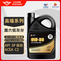 高德润达 劲驰X1 PAO酯类全合成机油 SP级别 ACEA C2 0W-30 4L 汽车保养