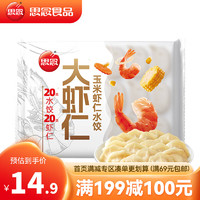 思念 玉米虾仁水饺400g