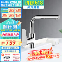 KOHLER 科勒 利欧系列 K-20710T 抽拉式面盆龙头