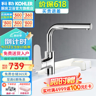 KOHLER 科勒 利欧系列 K-20710T 抽拉式面盆龙头