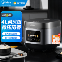 Midea 美的 电饭煲 家用电饭锅 智能预约多功能煲汤煮米饭杂粮粥5-8人大容量 前置大面板 4L MB-RE429