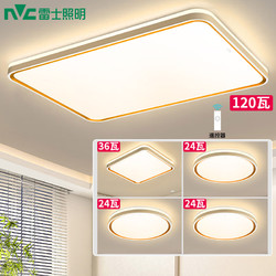 NVC Lighting 雷士照明 柠梦led吸顶灯遥控无极调光客厅 四室一厅（限5分钟）