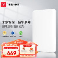 Yeelight 易来 韶华系列 A2002R900 LED吸顶灯 105W 长方形