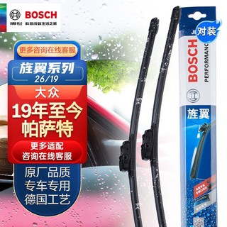 BOSCH 博世 雨刷器雨刮器雨刮片旌翼26/19