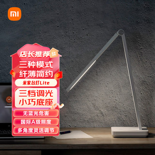 Xiaomi 小米 Lite 智能护眼台灯 白色