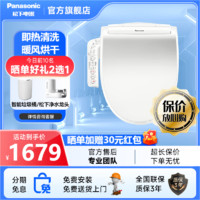 Panasonic 松下 DL-5228CWS 智能马桶盖