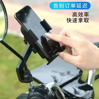 阙惠芸 电动车手机支架外卖骑手自行车摩托车手机导航支架 (加强版)后视镜款一秒取放