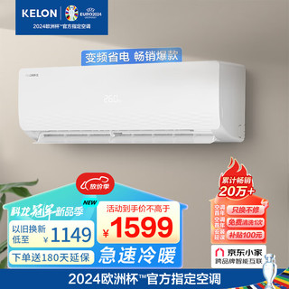 KELON 科龙 mini+系列 KFR-26GW/QTA3 新三级能效 壁挂式空调 大1匹