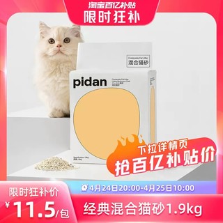 猫砂经典混合猫砂尝鲜装1.9kg豆腐砂膨润土