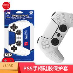良值(IINE)适用索尼PS5手柄保护套 playstation控制器手柄硅胶套 周边配件