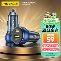 PISEN 品胜 车载充电器60W点烟器一拖二车充超级快充汽车充电头转换器PD华为