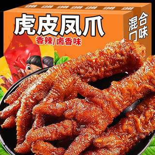 板牙妹妹 虎皮凤爪鸡爪子卤味熟食即食解馋肉干肉脯夜宵下酒菜小吃休闲零食 6包 卤香味 120g