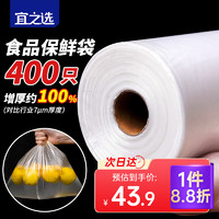 yessel 宜之选 保鲜袋大号400只食品级加厚30x40cm塑料袋超市商用点断式连卷袋