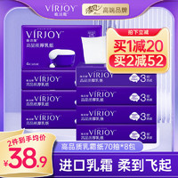 VIRJOY 唯洁雅 高品质乳霜厚乳纸8包保湿云柔巾纸巾宝宝易敏感专用