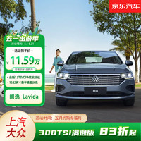 Volkswagen 大众 上汽大众 朗逸300TSI 满逸版