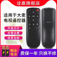 诠鼎 DOMYBOX大麦盒子DM4036 DM4047遥控器DMR-02C/08C/05C网络机顶盒