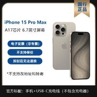 百亿补贴：Apple 苹果 iPhone 15 Pro Max支持移动联通电信5G 256G