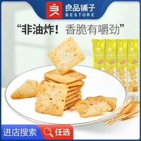 BESTORE 良品铺子 小脆薯片38g*3袋解馋小零食