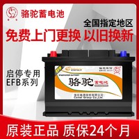 CAMEL 骆驼 蓄电池EFB/AGM汽车电瓶 上门安装 EFB-60奥迪A3哈弗H6/H2/M6思域