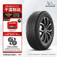 MICHELIN 米其林 汽车轮胎 215/50R18 92V 旅悦加强版 PRIMACY SUV+ 适配奥迪Q2