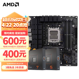 AMD 七代锐龙7600X7800X3D7950X搭华硕/B650/X670主板CPU套装
