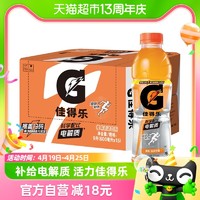 88VIP：pepsi 百事 可乐佳得乐橙味运动饮料600ml*15瓶整箱补充电解质