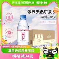 88VIP：evian 依云 法国进口evian/依云高端纯净水饮用天然矿泉水330ml*24小瓶整箱