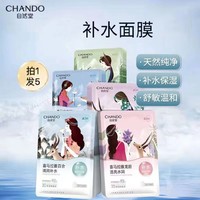 CHANDO 自然堂 冰川面膜补水保湿收缩毛孔提亮肤色滋润舒缓贴面式免洗面膜