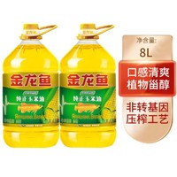 金龙鱼 纯正玉米油4L*2瓶家用食用油物理压榨非转基因