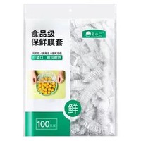 薪佰亿 一次性保鲜膜套罩食品级厨房保险套保鲜袋专用带松紧口碗盖大家用