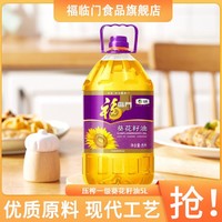 福临门 葵花籽油压榨一级葵花籽油5L健康清淡食用油中粮出品