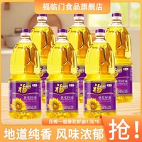 福临门 压榨一级葵花籽油1.5L 家庭食用油葵花籽油中粮食用油