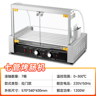 扬子烤肠机商用烤香肠机家用小型摆摊热狗机器全自动电热烤火腿肠煎肠机 7管/双控温/拉门/无置物架