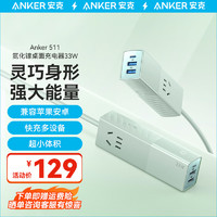 Anker 安克 511 5口合一 充电器 33W 自然青