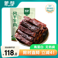 蒙都 风干牛肉干 原味 488g