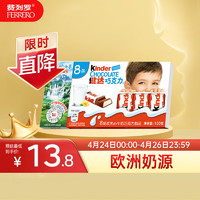 Kinder 健达 牛奶夹心巧克力 100g