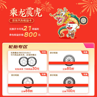 汽车龙行天下吉祥保障包，开卡享15项福利，价值700元