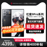 红魔 9Pro第三代骁龙8屏下摄像120Hz高刷NFC红外遥控云海腾龙限定版大黄蜂