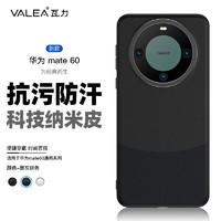 valea 瓦力 华为mate60 手机壳