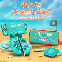 良值(IINE)适用于任天堂 Switch Oled潮玩章鱼系列配件 卡盒/保护套装 可插主机/收纳包 保护支架 NS周边配件