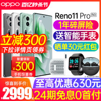 OPPO Reno11 Pro新款手机opporeno11pro