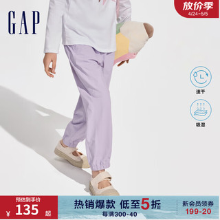 Gap 盖璞 男女童2024春季吸湿速干束脚裤大小童同款运动长裤890281 浅紫色 120cm(XS) 亚洲尺码