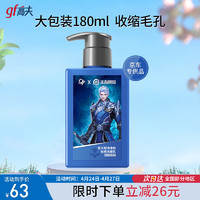 gf 高夫 控油净肤祛痘洁面乳 180ml