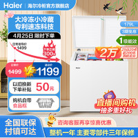 Haier 海尔 179升冰柜家用小型双温冷藏冷冻商用大容量卧式冰箱