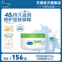 Cetaphil 丝塔芙 大白罐保湿面霜身体乳250g+四维面霜10ml