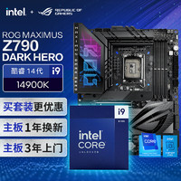 ASUS 华硕 ROG MAXIMUS Z790 DARK HERO 主板+英特尔(intel) i9 14900K CPU CPU主板套装