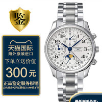 LONGINES 浪琴 瑞士名匠八针月相自动机械42男表L2.773.4.78.6/4783